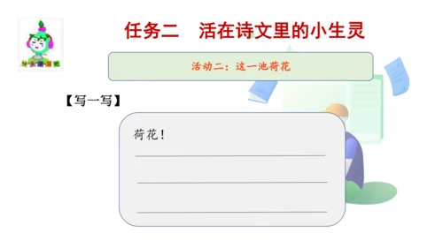 统编版三年级语文下册第一单元大单元教学课件