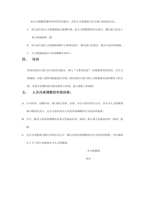新版经典实用的入职离职转正异动流程及相关表格.docx
