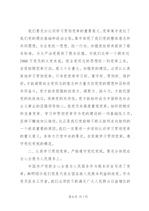 学习党纪党规心得体会范文3篇 (2).docx