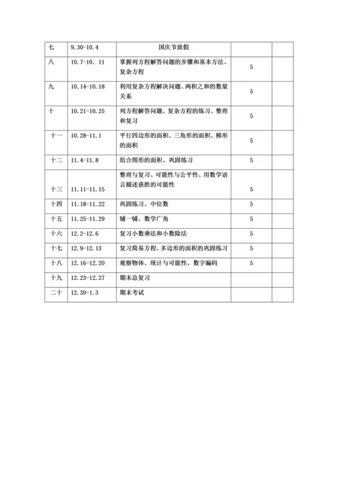 最新2017人教版新版小学数学五年级上册全册教案(含全册教学反思).docx