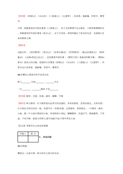 2023年小学语文江西小升初测试练习试卷含答案考点及解析.docx