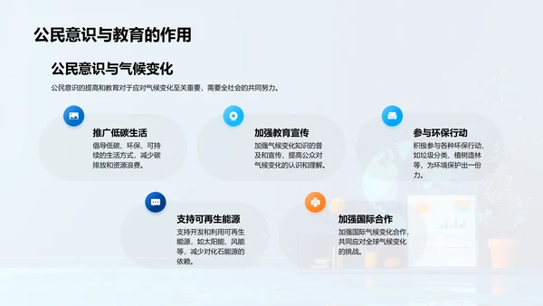 地理气候变迁教学PPT模板