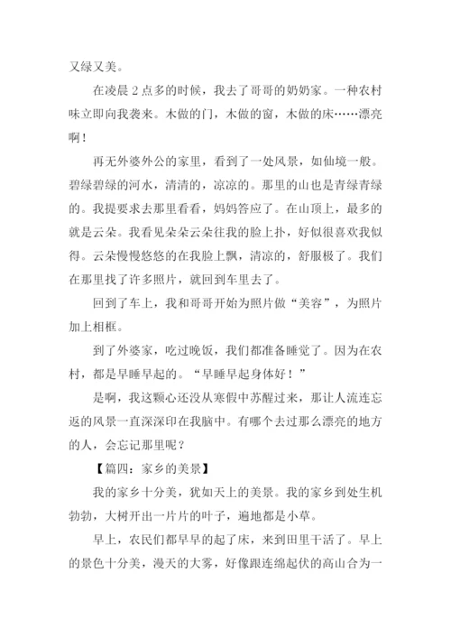 家乡的美景作文400字.docx