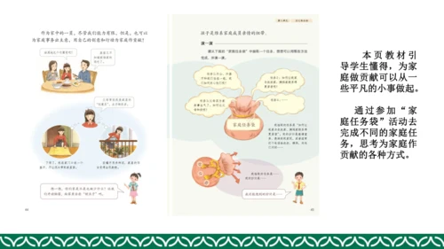 统编版四年级上册道德与法治教材解析