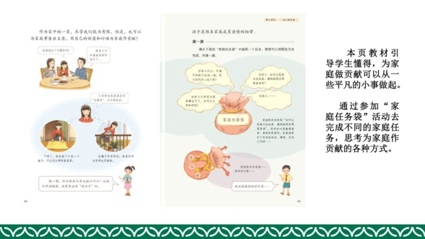 统编版四年级上册道德与法治教材解析
