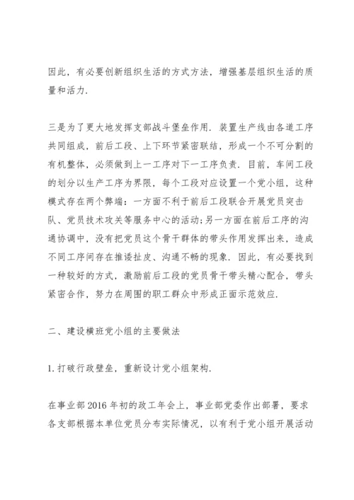 创新党内政治生活模式范文5篇.docx