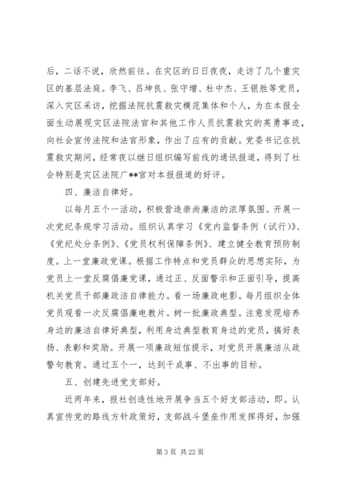 先进申报材料范文4篇.docx