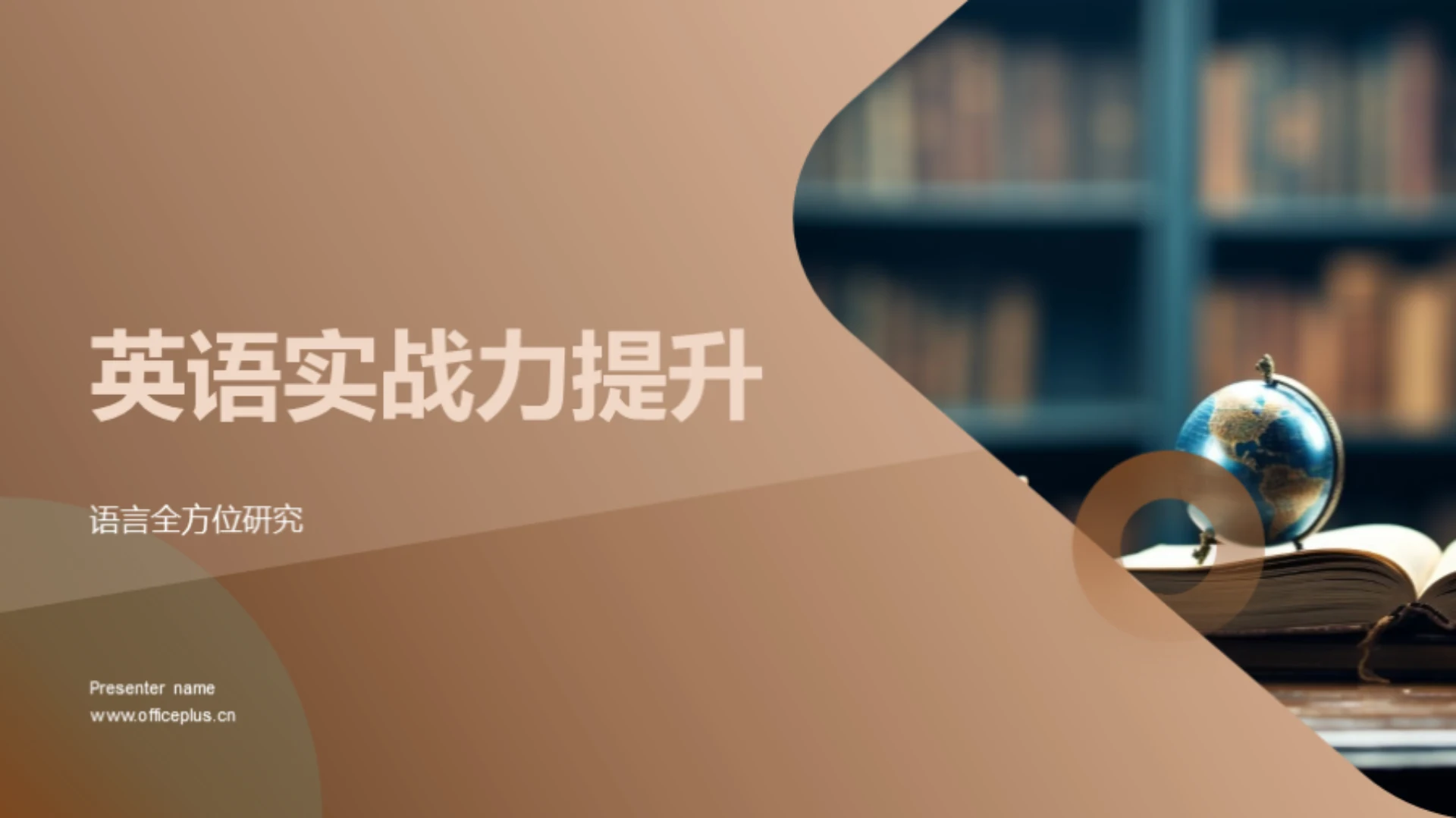 英语实战力提升