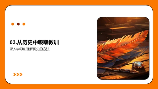 历史的启示与应用