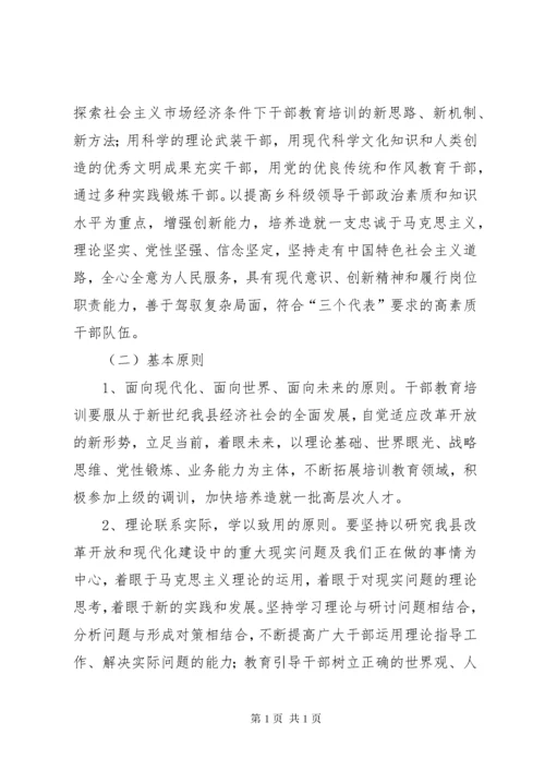 干部教育培训计划 (5).docx