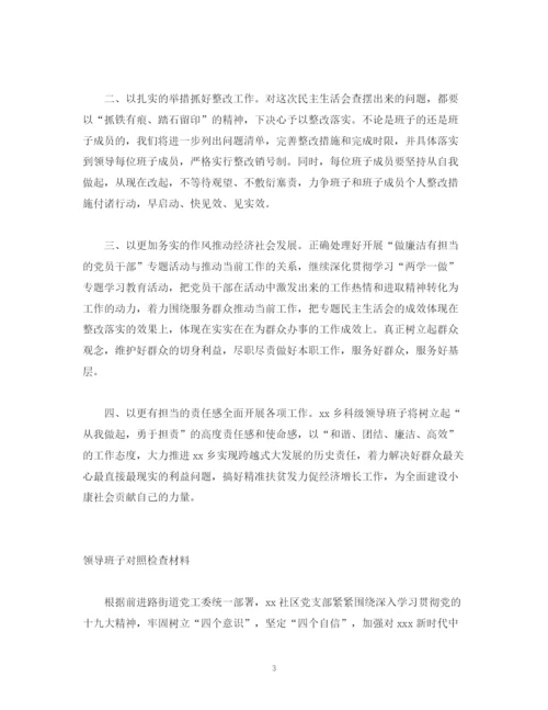 精编之经典范文推荐民主生活会主持词对照检查材料.docx