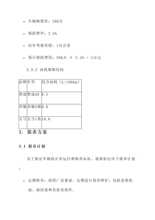 汽车个人规划方案