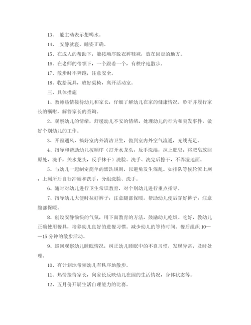 精编之小班下学期健康工作计划范文.docx