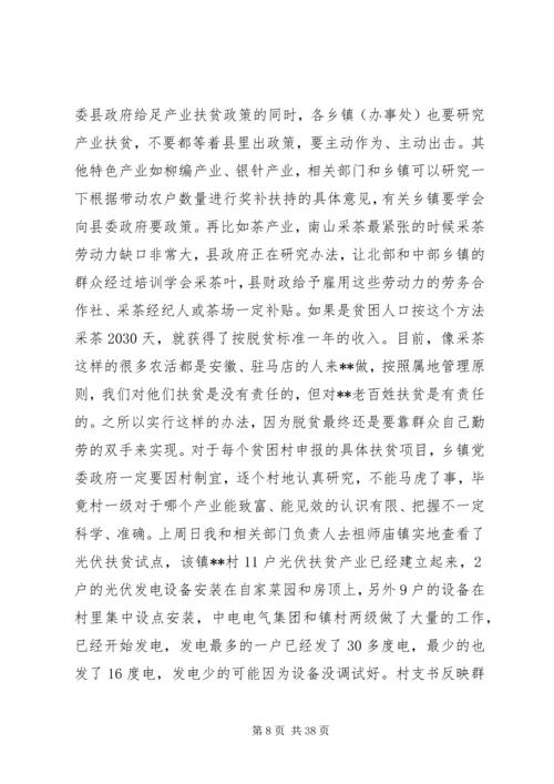 县委扶贫工作会议上的讲话.docx