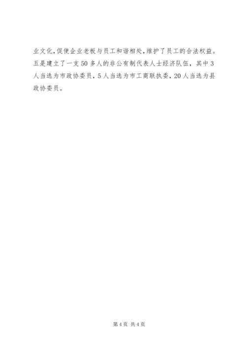 县工商业联合会会员代表大会工作报告范文.docx