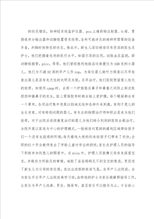 医院进修心得体会
