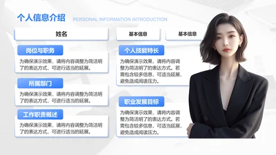 个人信息介绍-工作总结PPT