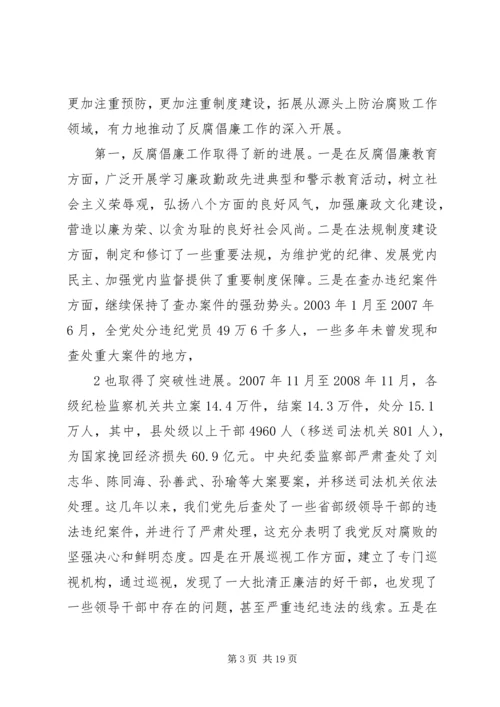 反腐倡廉形势报告 (6).docx