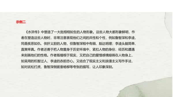 九年级上册语文第六单元名著导读《水浒传》课件