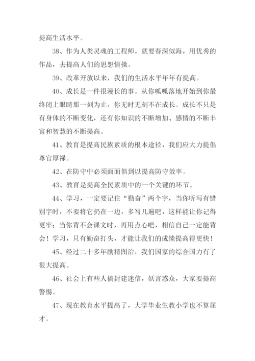 提高的反义词.docx