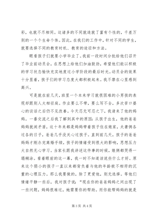 肖川教育的理想与信念读后感.docx