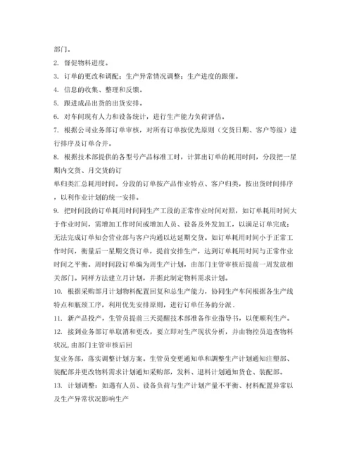 2022年pmc工作职责.docx