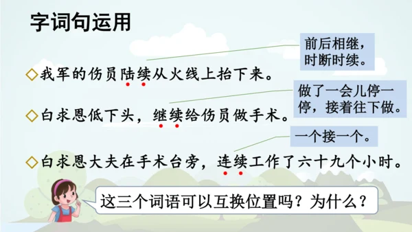统编版语文三年级上册 第八单元  语文园地八     课件