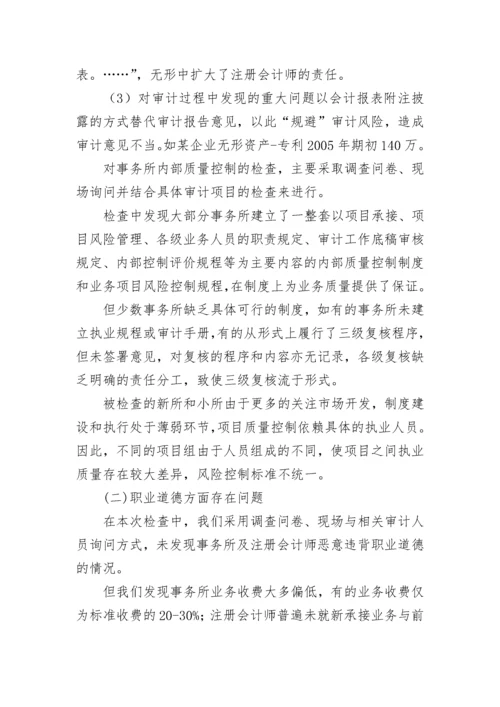 年度会计师事务所执业质量检查工作总结.docx