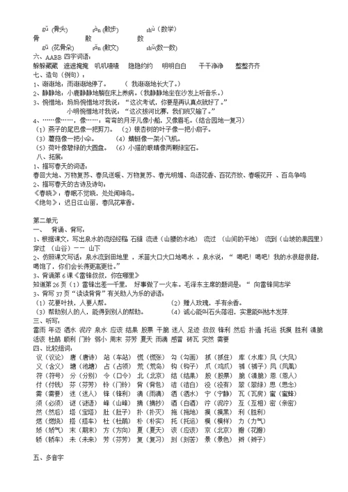 二年级下册语文复习提纲