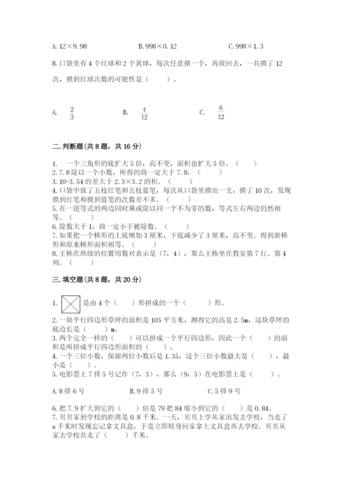 小学五年级上册数学期末考试试卷附答案（培优）.docx
