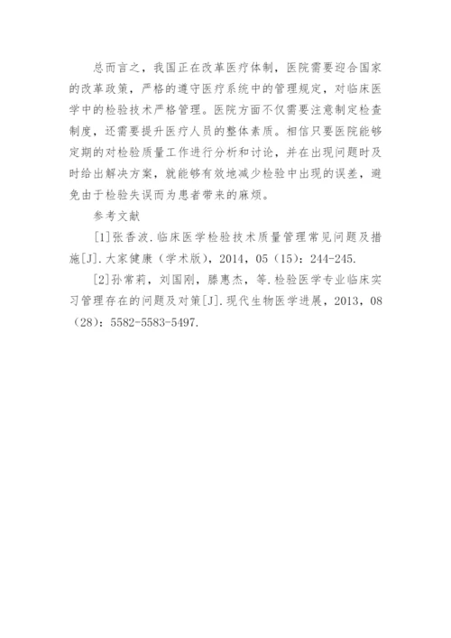 医学常识论文.docx