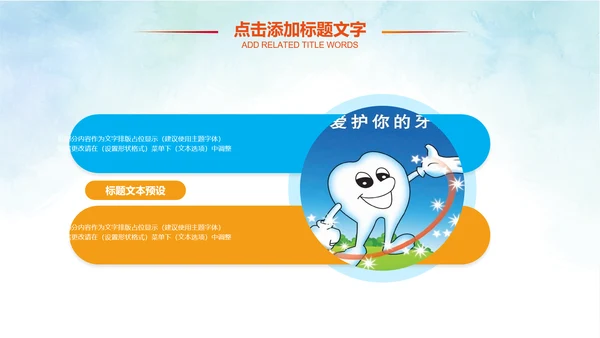 卡通儿童爱牙齿健康口腔科牙科PPT模板