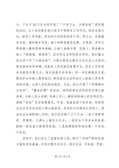 医院院长争优创先活动发言稿.docx