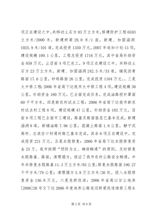 地区农村公路建设情况汇报 (4).docx