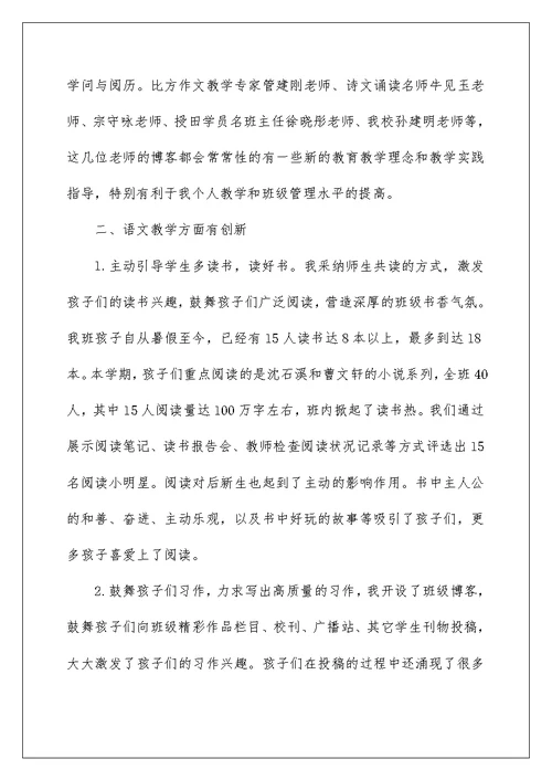 小学教师师德师风述职报告