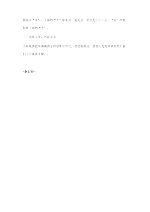 《一封奇怪的信》教学设计.docx