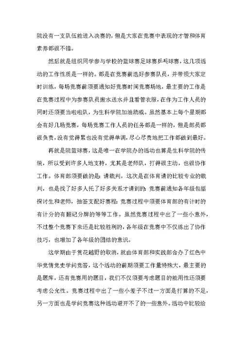 学校体育部工作总结最新