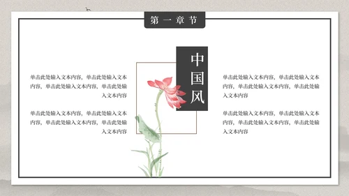 古典大气中国风PPT模板