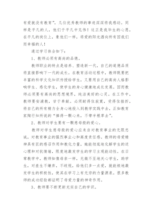 《榜样的力量》心得体会.docx