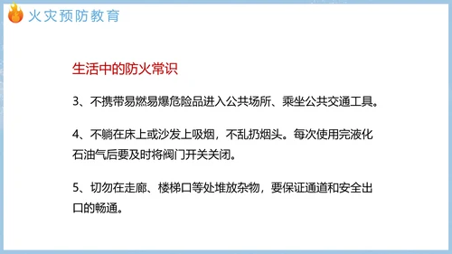 寒假假期关注安全主题教育班会PPT模板