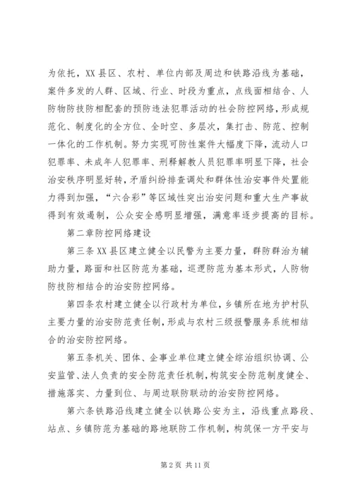 羊角沟乡社会治安防控体系建设规划 (4).docx