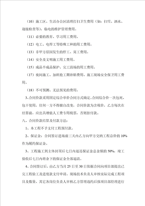 水电安装合同共11页