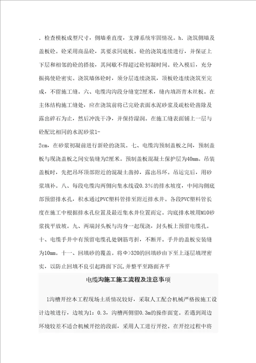 电缆沟施工方案