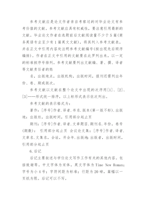 纸质论文格式.docx