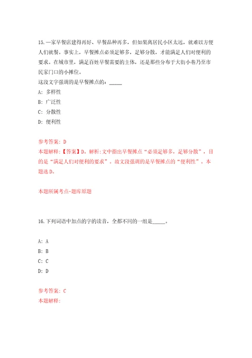 2022年上海宝山区青年储备人才招考聘用30人模拟考试练习卷及答案第6卷