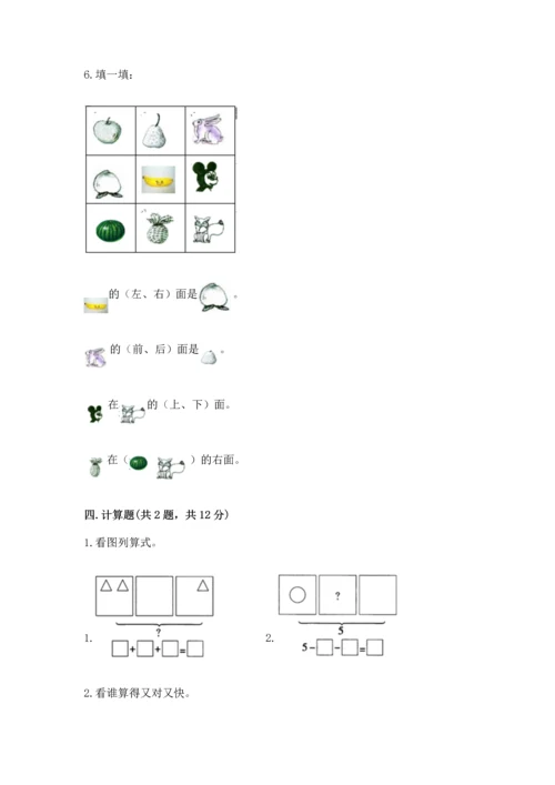 小学一年级上册数学期中测试卷附精品答案.docx