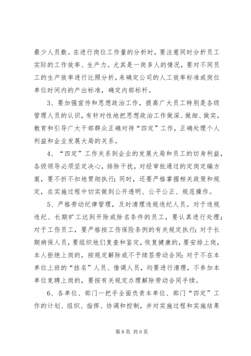 定岗定编定员实施方案 (3).docx