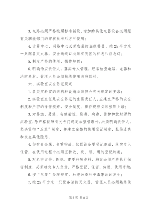 场所安全防范治安管理制度.docx