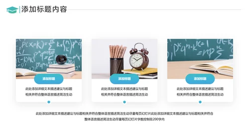 教育公开课教学设计教师说课动态PPT模板