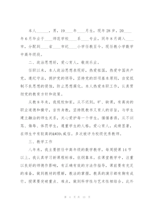 教师三分钟个人述职报告.docx